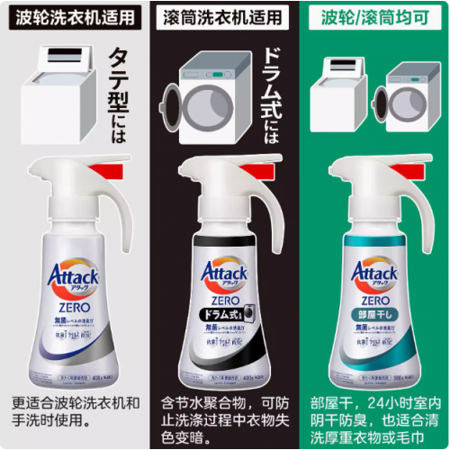 KAO花王 Attack ZERO浓缩型酵素洗衣液 超高清洁力深层去污 380g 按压式 滚筒专用